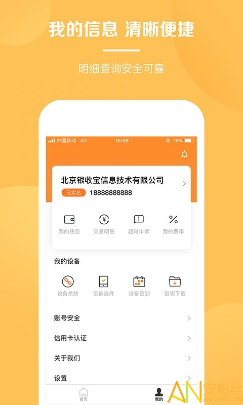 银收宝app