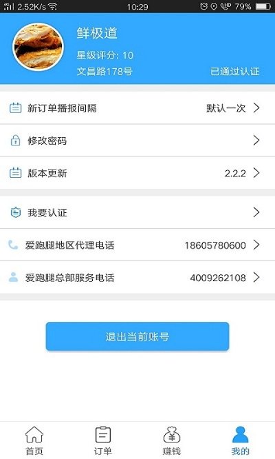 爱跑腿商家版app