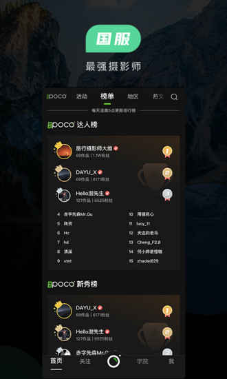 颇可摄影app(poco)