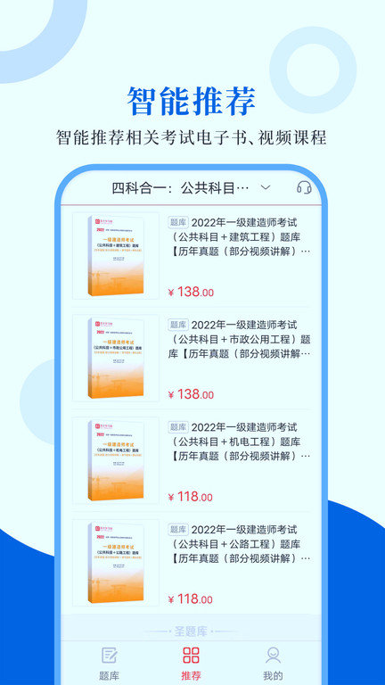 一级建造师圣题库app