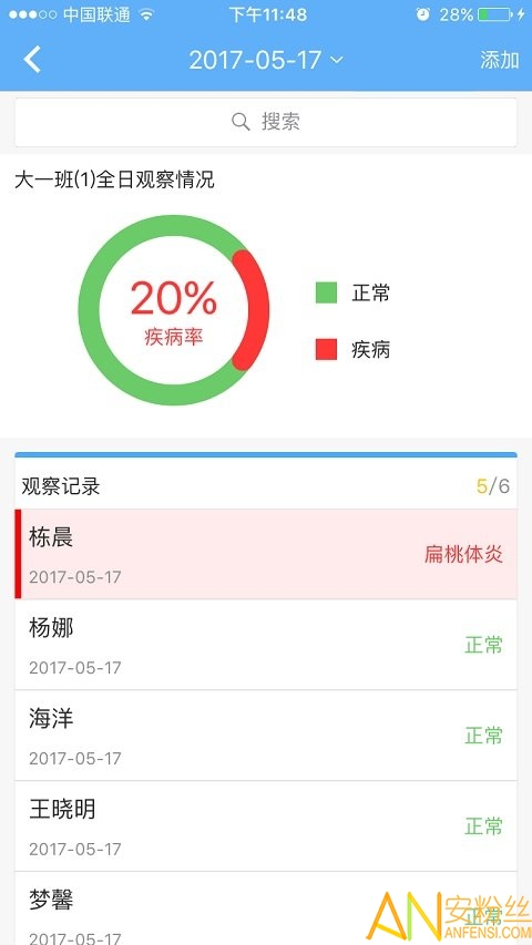 孩子国教师app