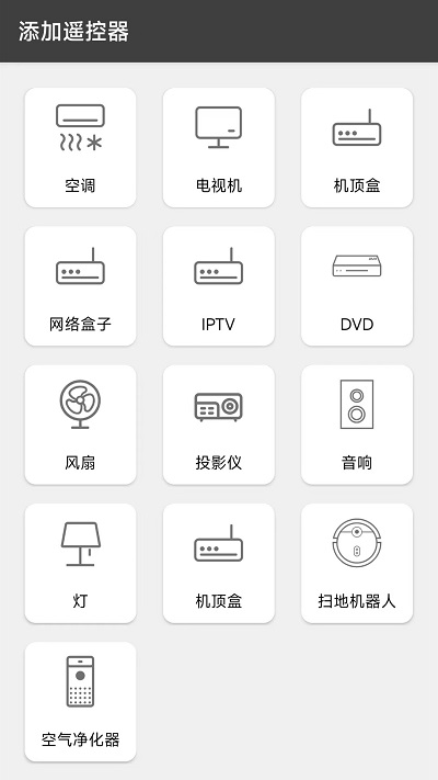 手机遥控器行云app