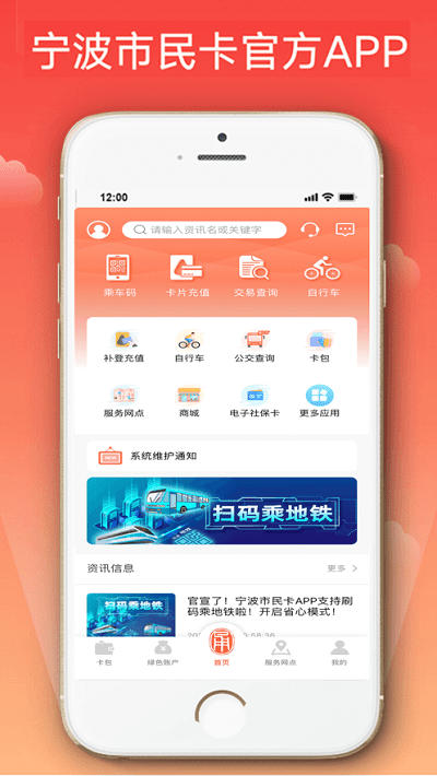 宁波市民卡手机版
