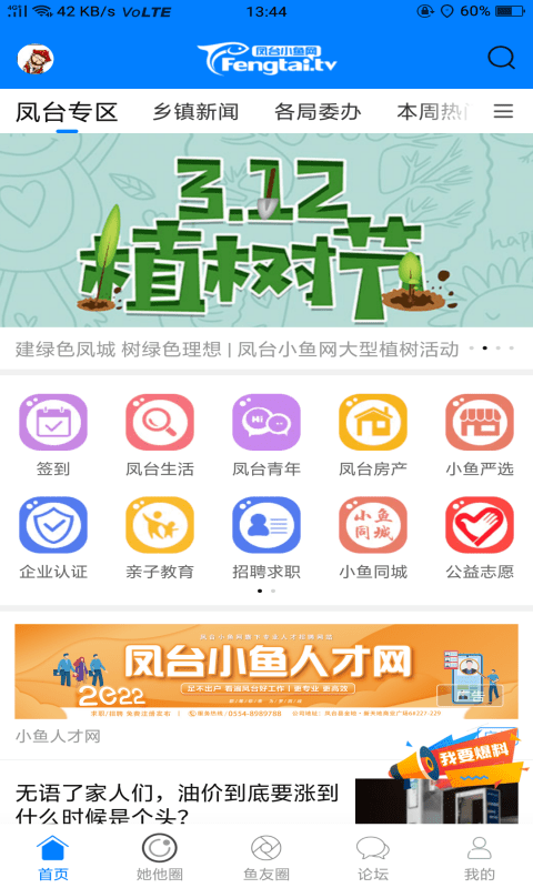 凤台小鱼网最新版