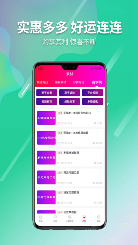 乡猫app