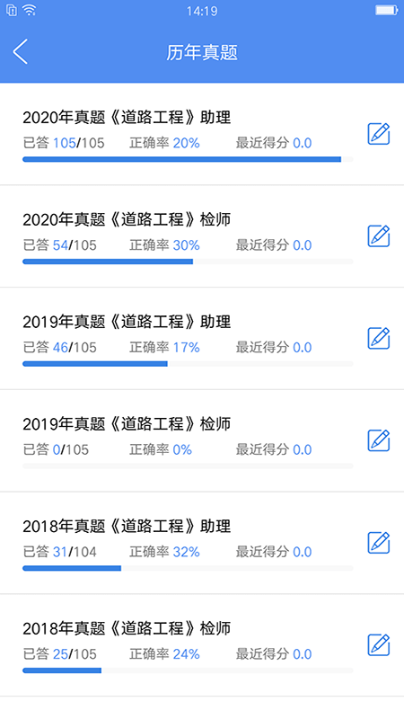 试验检测考试题库app