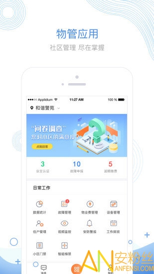 掌居宝物业版app