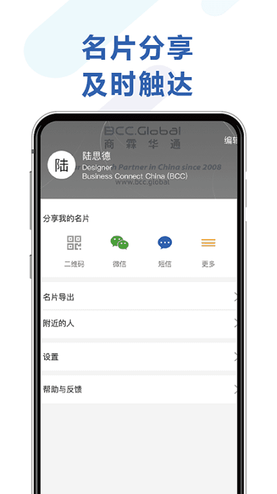 经纬名片通app