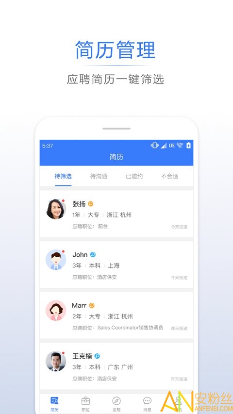 招聘通app