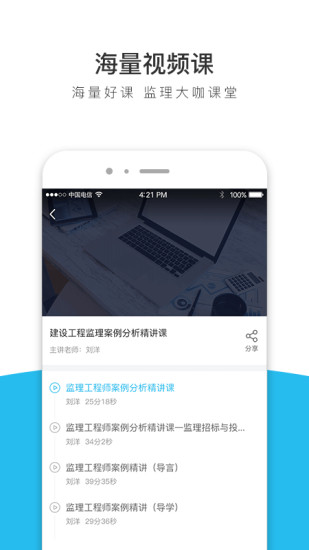 监理工程师全题库app