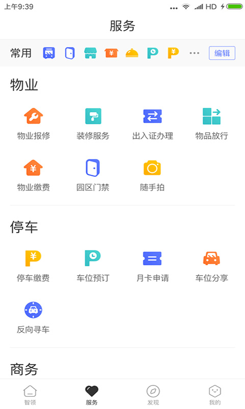 智领app(改为天安汇)