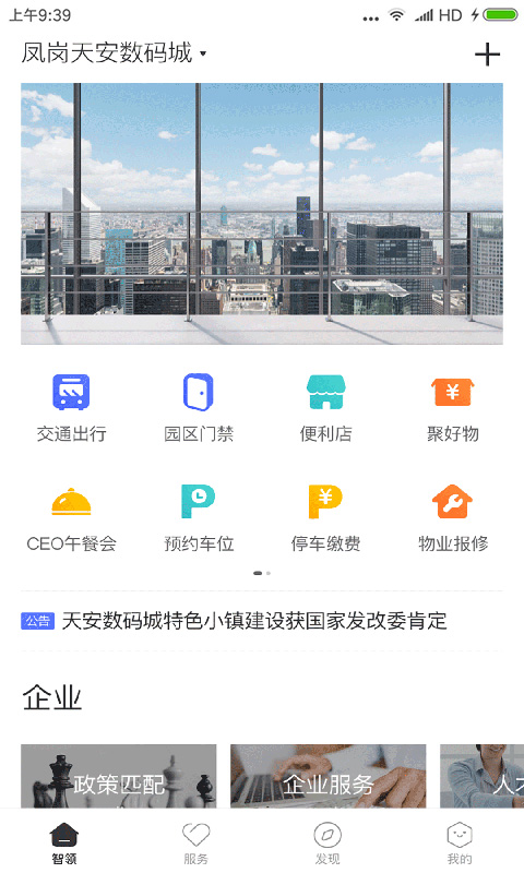 智领app(改为天安汇)