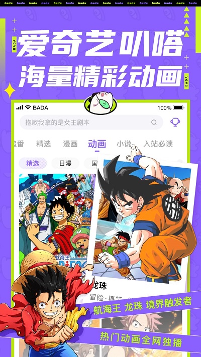 叭哒漫画官方版(改为爱奇艺叭嗒)