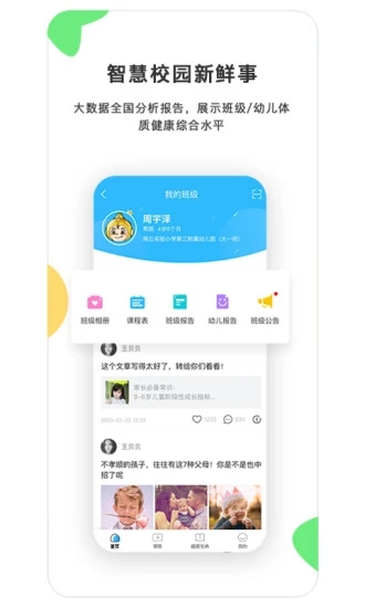 贝比壮健康宝app