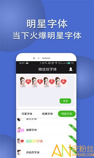 微信炫字体app