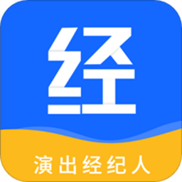 演出经纪人app