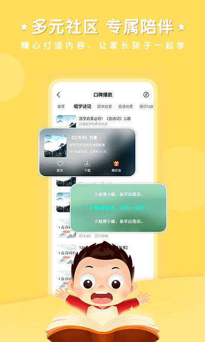 常青藤爸爸app