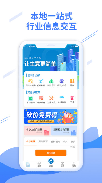 益商小马app