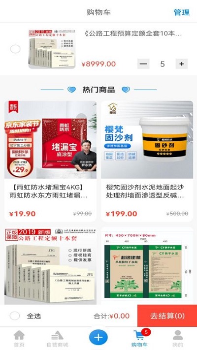 通盈达供应链app