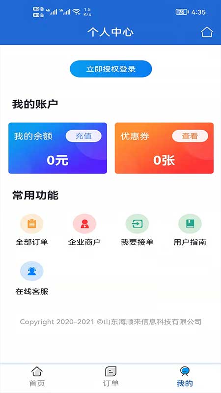 鸿鹄跑腿app