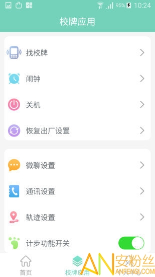 智联家校圈app