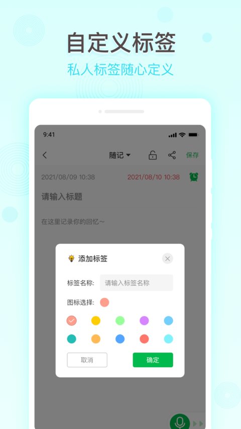 随心备忘录app