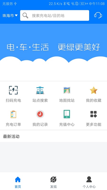 驿充电app