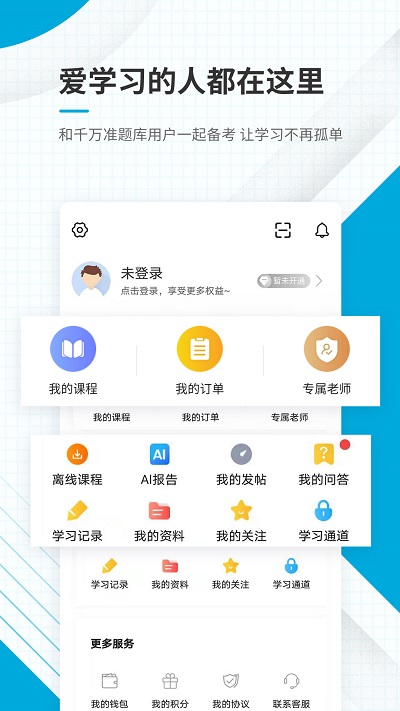 中级经济师准题库官方版