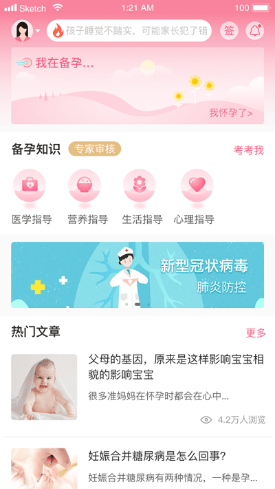 母子健康app