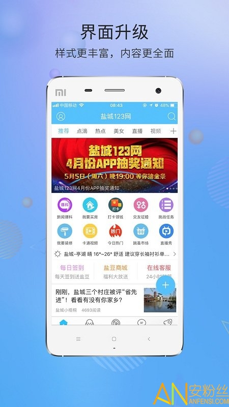 盐城123网app