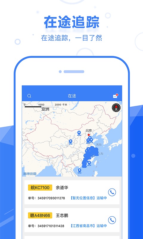 启运网物流端app