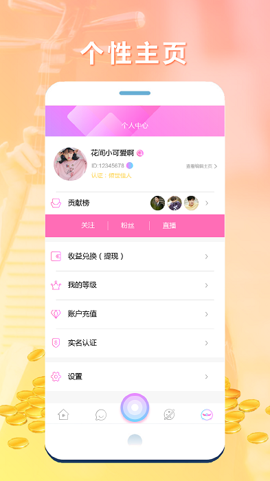 来秀直播app