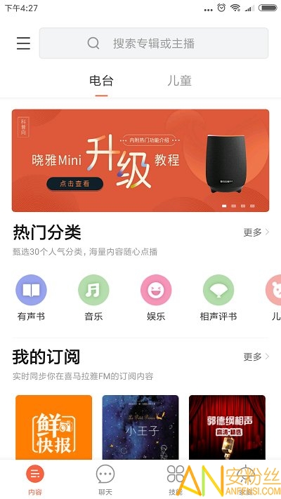 晓雅助手app