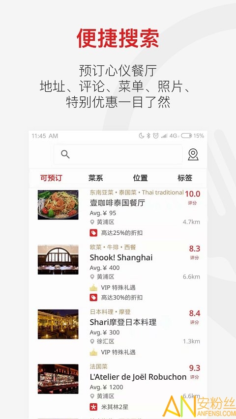 鼎食聚app