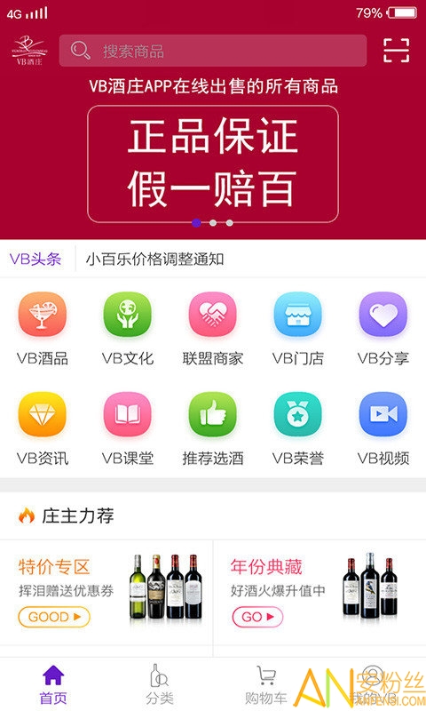 vb酒庄app