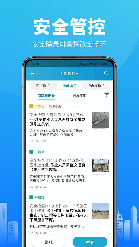 智建云工程管理app