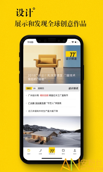 77°家具头条app