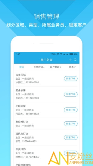 云上订货app