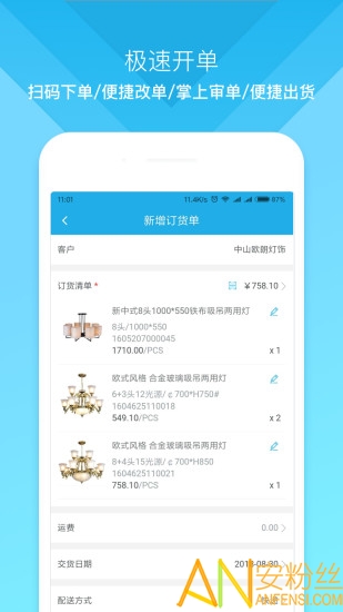 云上订货app