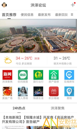 洪泽论坛手机版