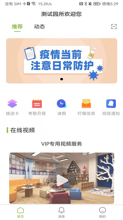 童乐爱幼app