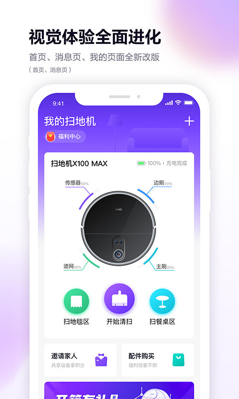 360智能扫地机器人app(改为360扫地机)