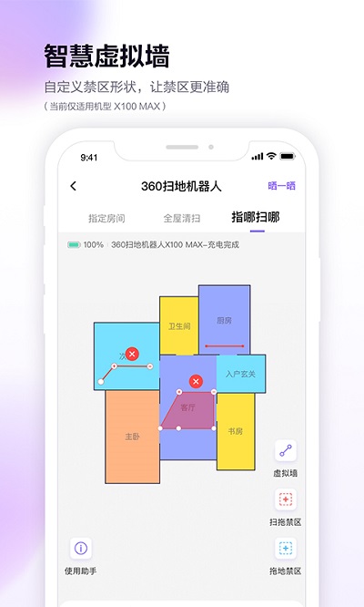 360智能扫地机器人app(改为360扫地机)