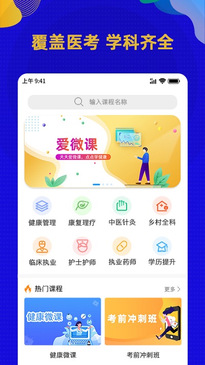 爱微课app