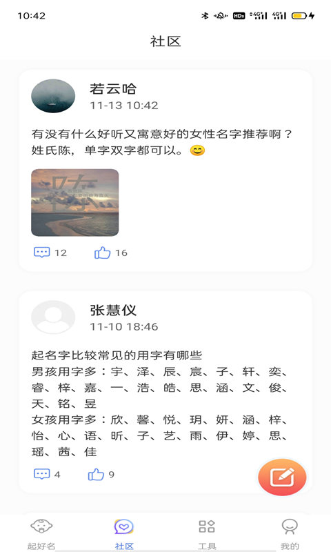 起名解名宝宝取名免费版