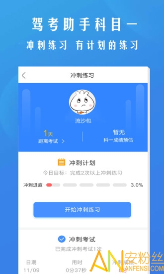 驾考助手科目一app