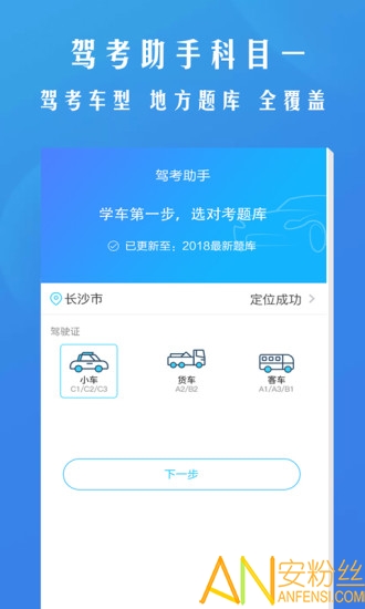 驾考助手科目一app