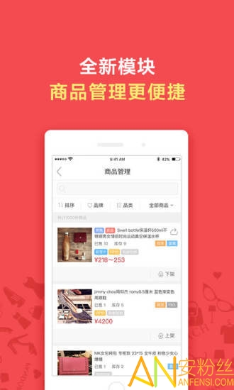 洋码头卖家版app