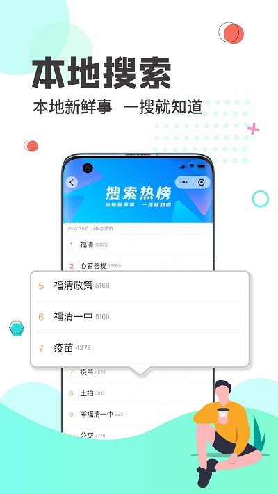 看福清app