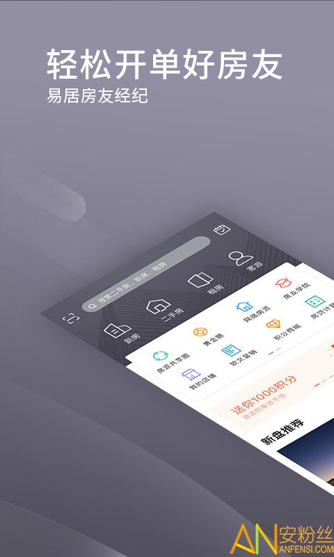 易居房友经纪app